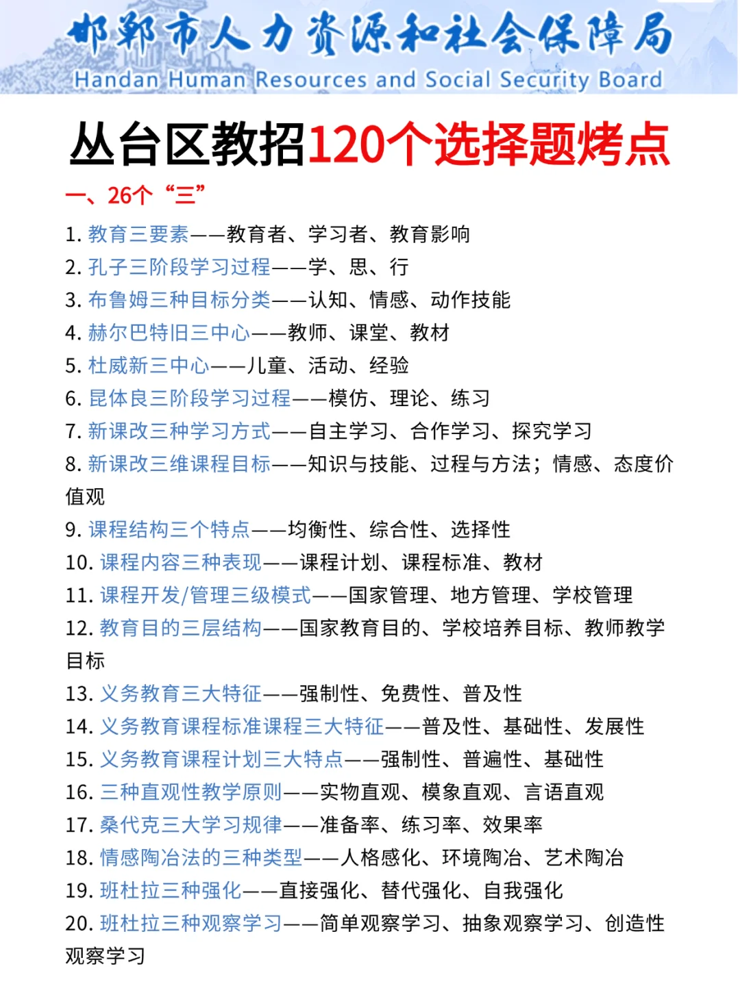 10天上岸邯郸市丛台区教师编（拼命版）！