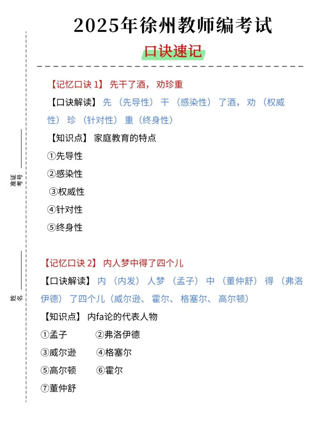 提醒一下，8.5参加徐州教师招聘的人！
