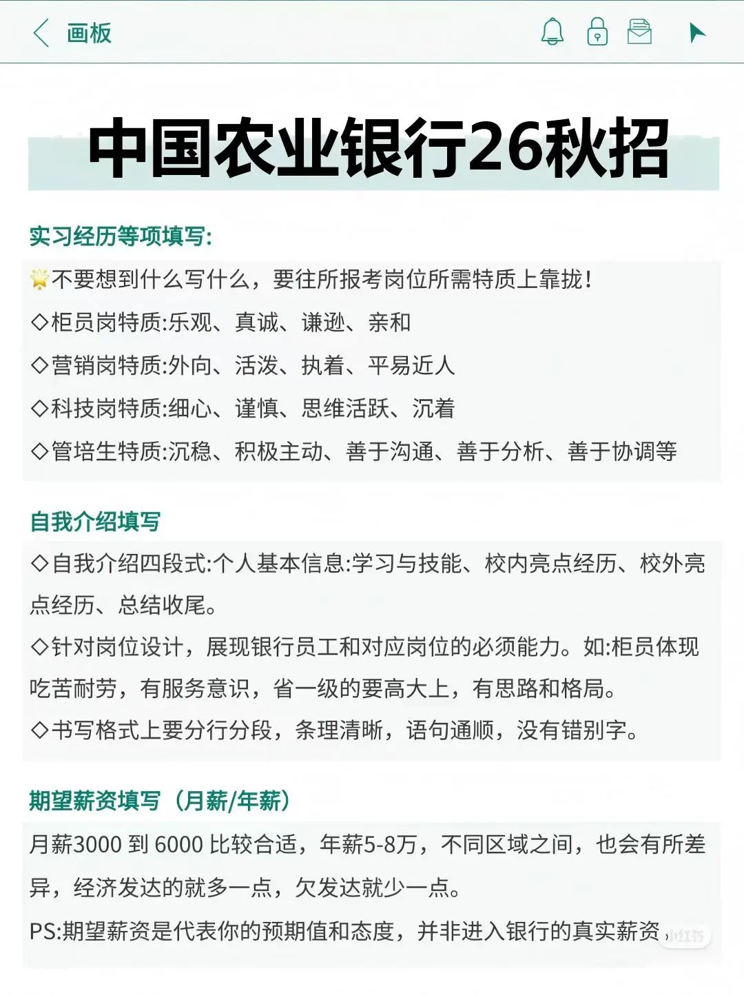 中国农业银行26届招聘公告
