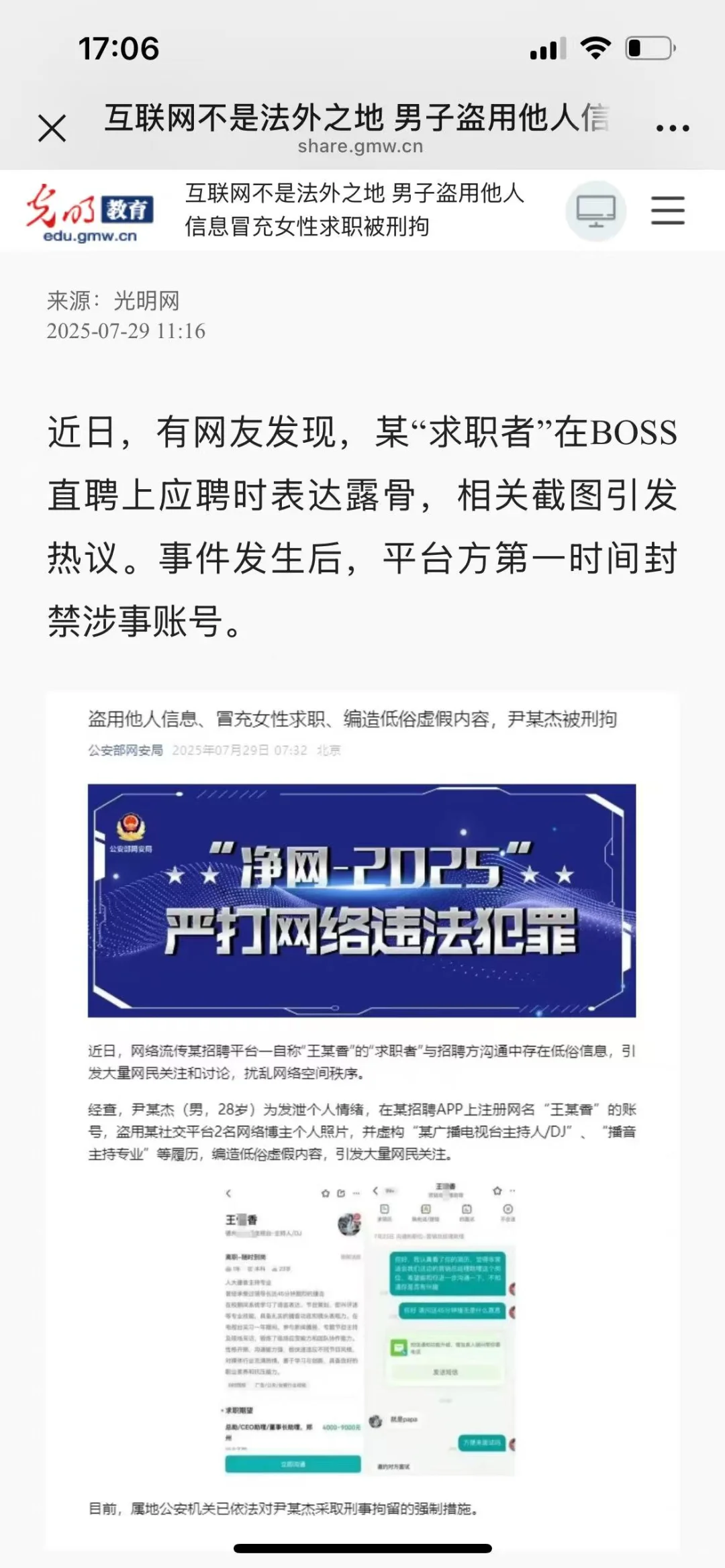 发现一个打一个，BOSS直聘很硬气