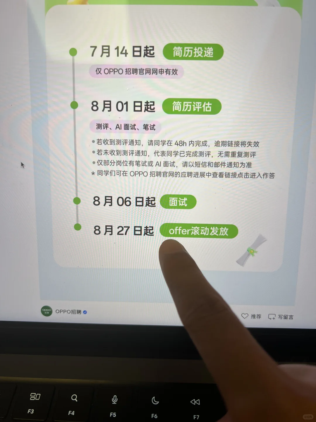 假如你从7.14开始投秋招?