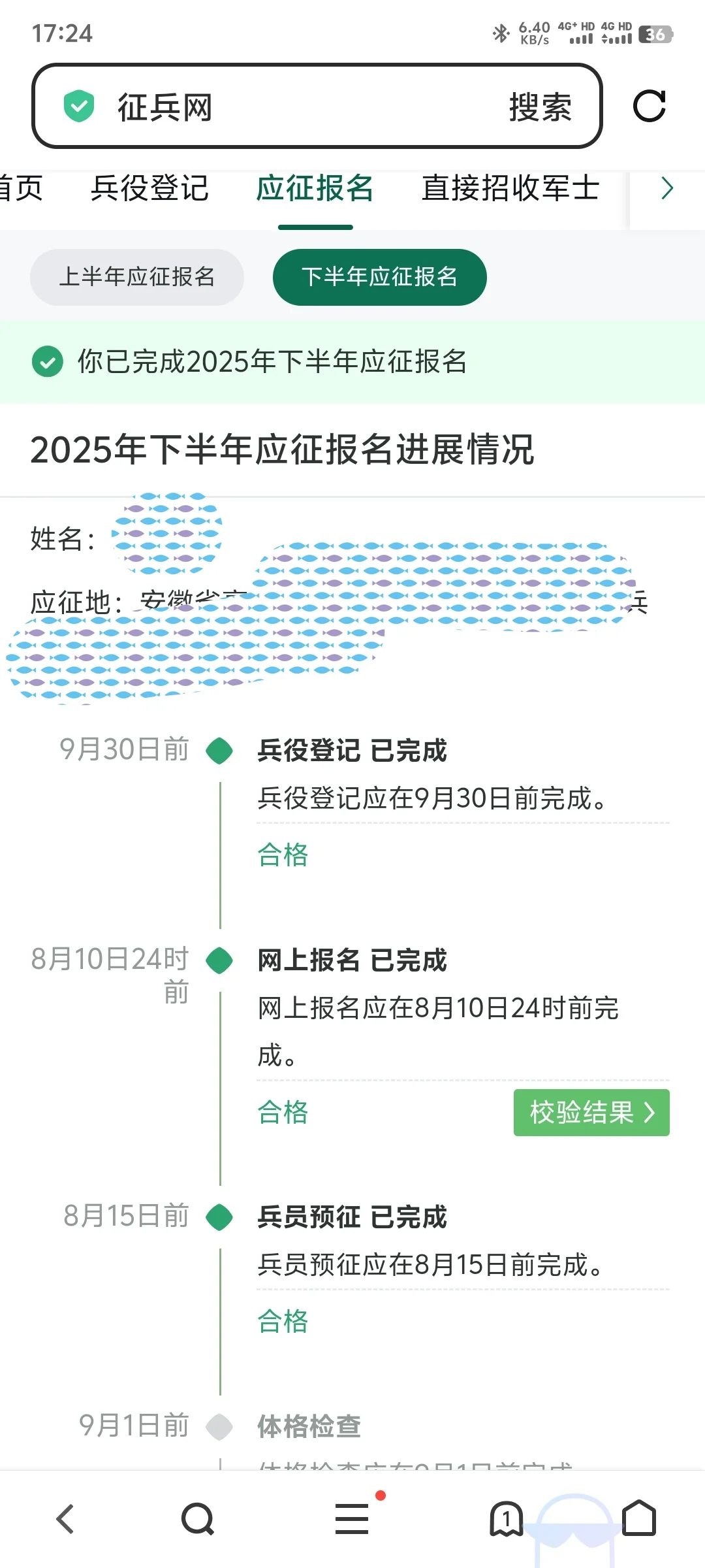 直招军士和义务兵体检问题