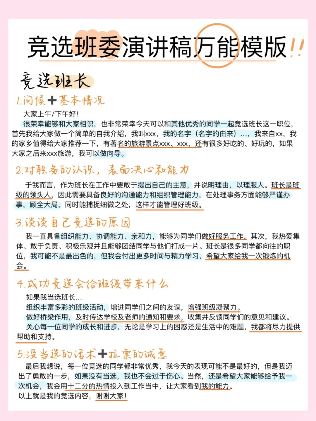 学姐分享第五期｜班委竞选模版 速速查收‼️