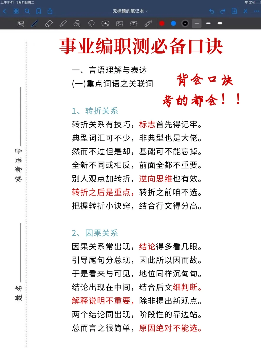 假如你从8月1日开始备考25下事业编攻略