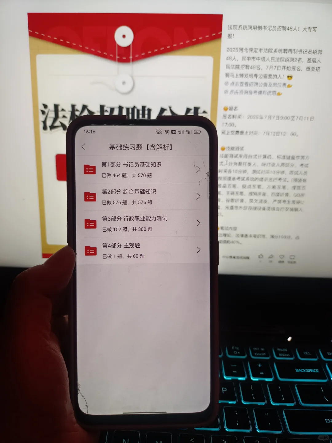 河北保定法院书记员，一个很恶心但能过线