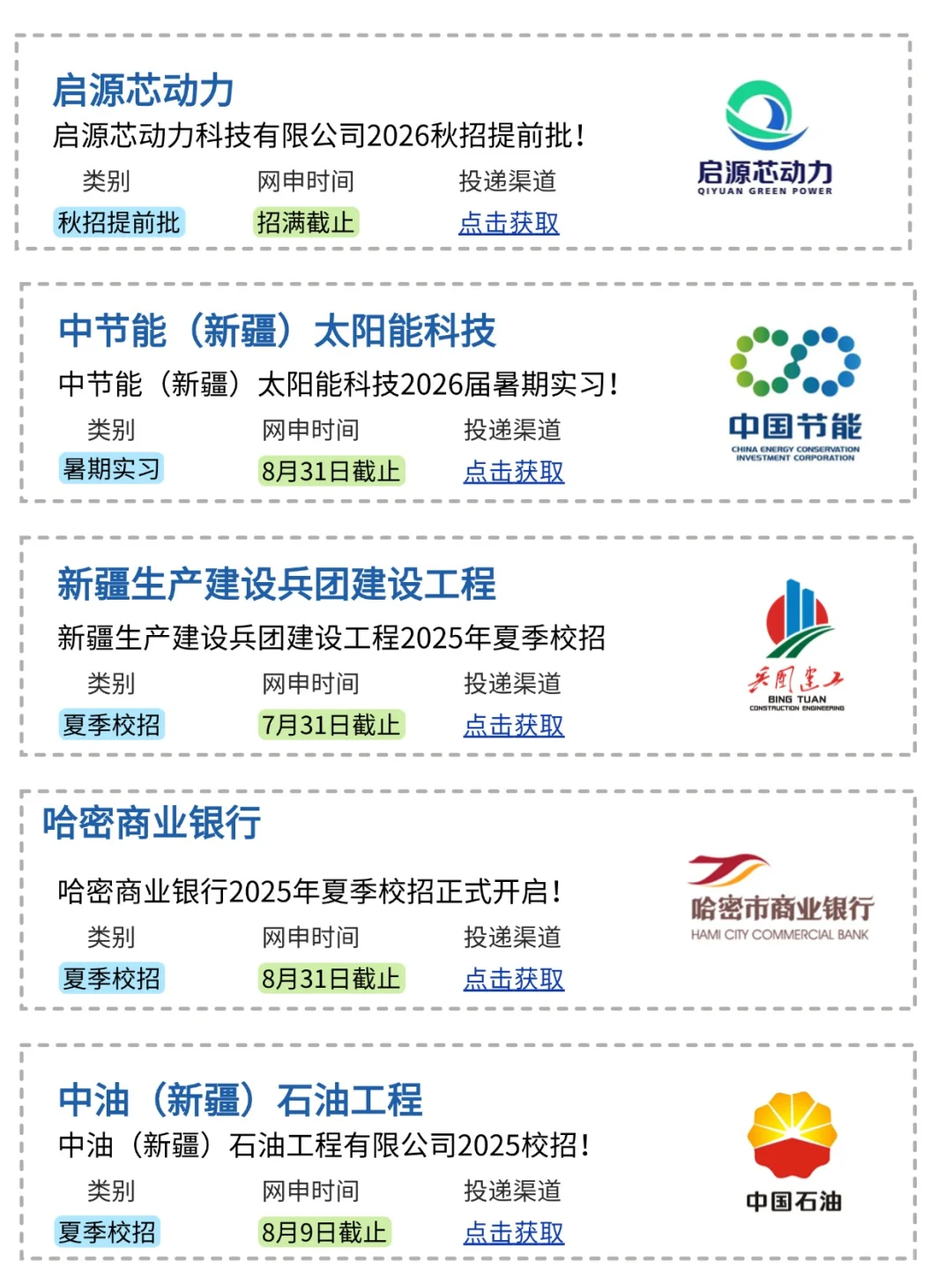 新疆夏招真的是很缺应届生啊!
