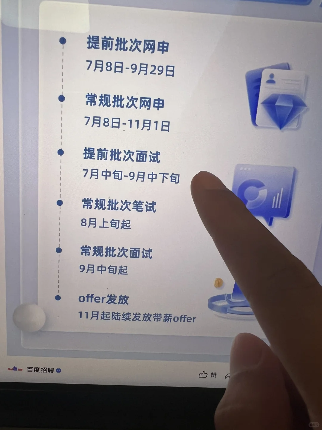 假如你从7.14开始投秋招?
