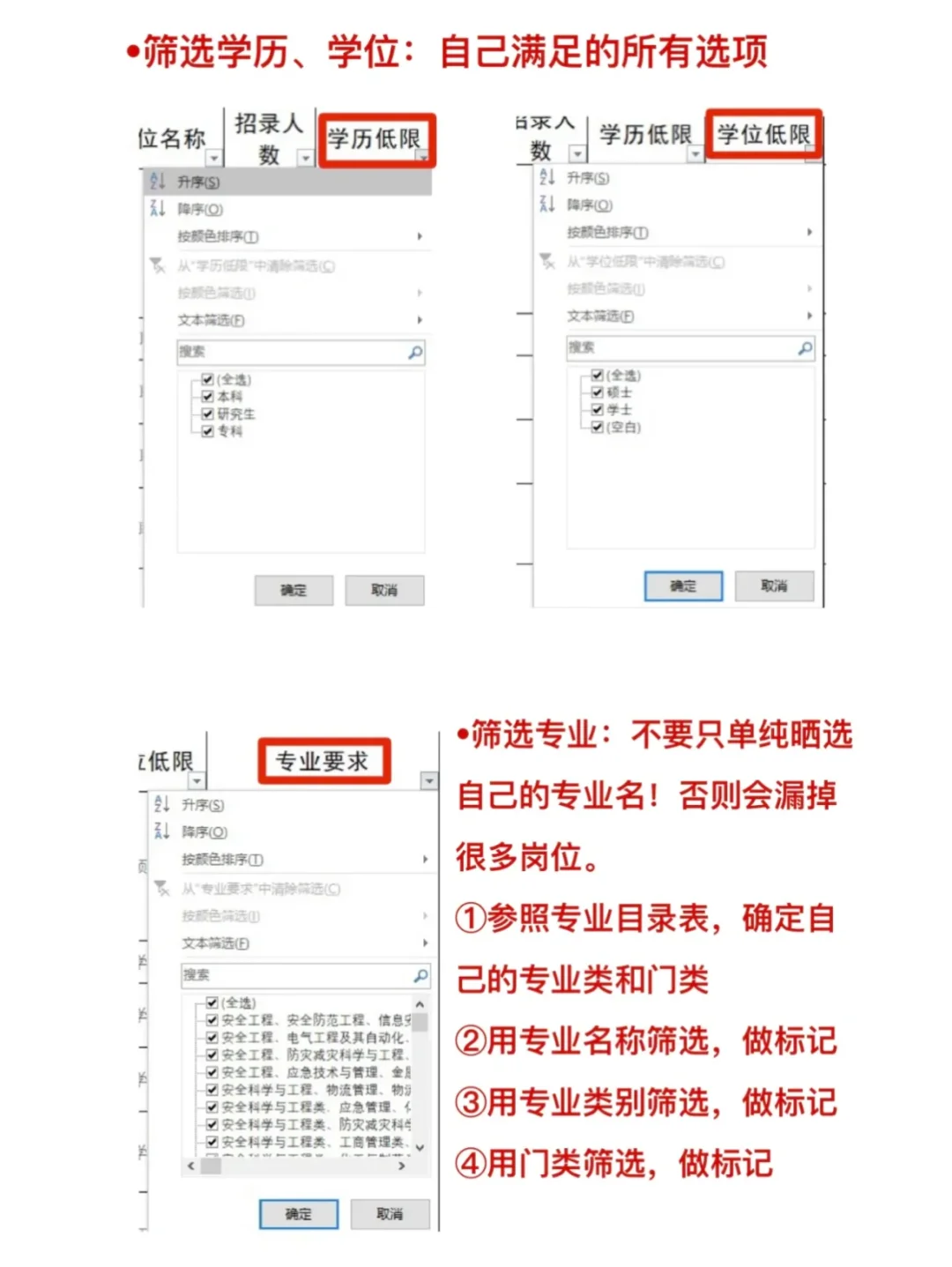 1分钟教会你如何筛选26河北省考岗位表!