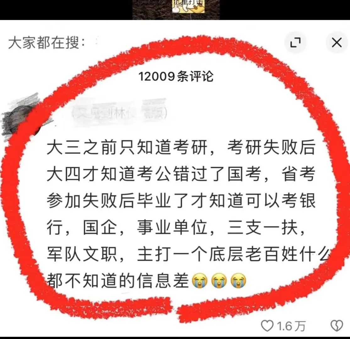 信息差会惩罚每一个备考国企秋招的应届生