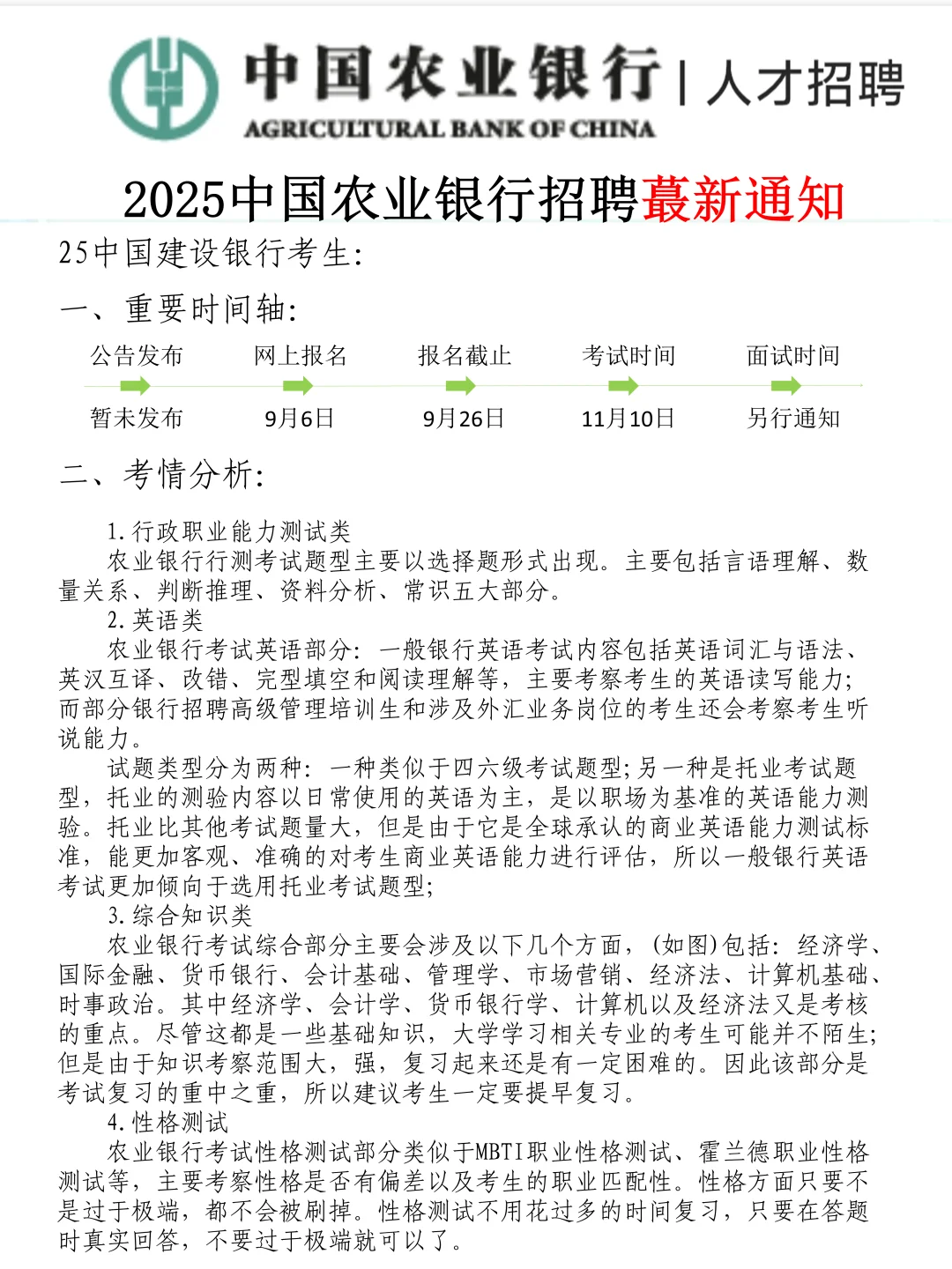 25下农行笔试会惩罚每一个不看通知的人
