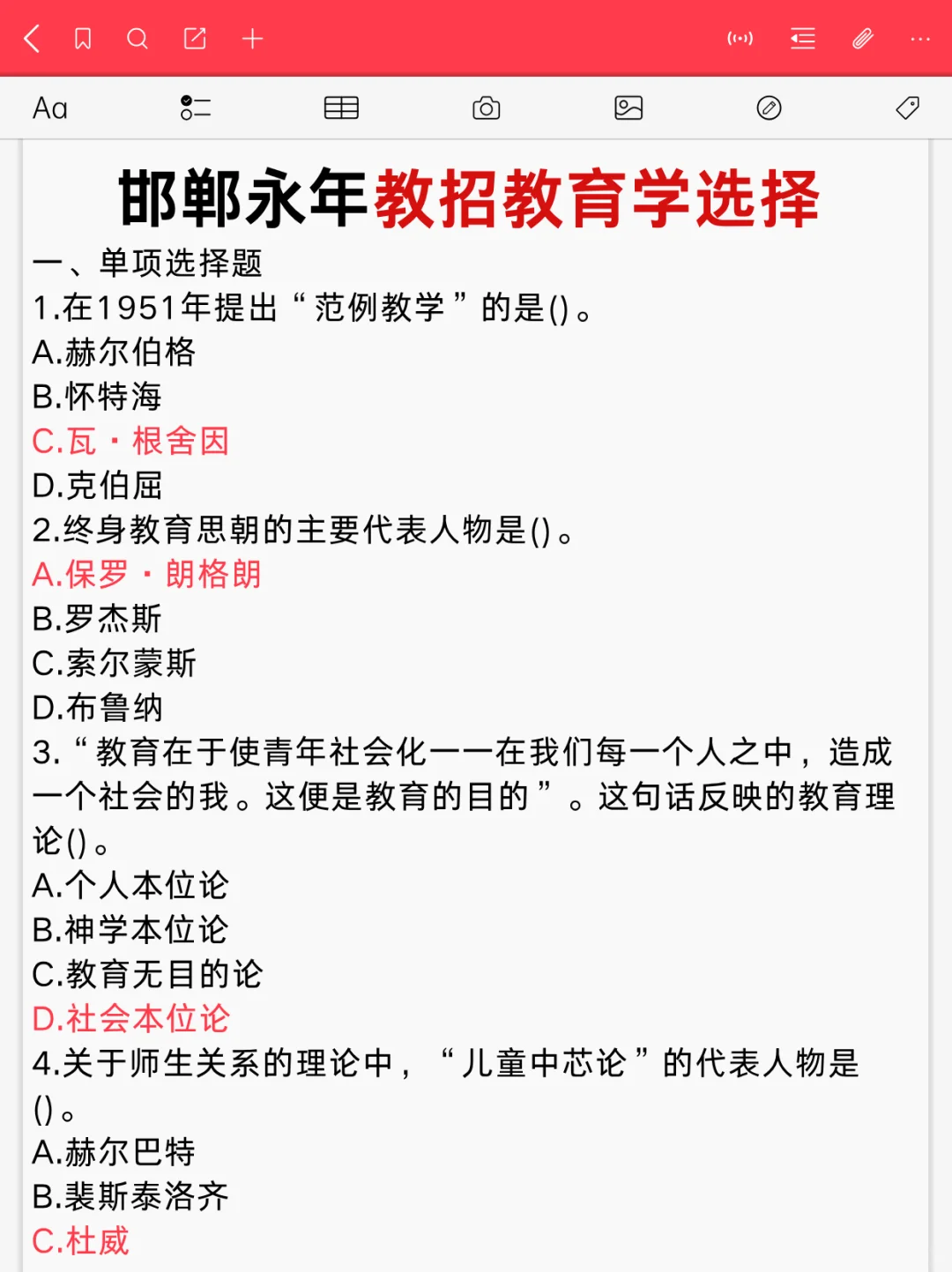 提醒一下备考25邯郸永年区教师编的人，快背