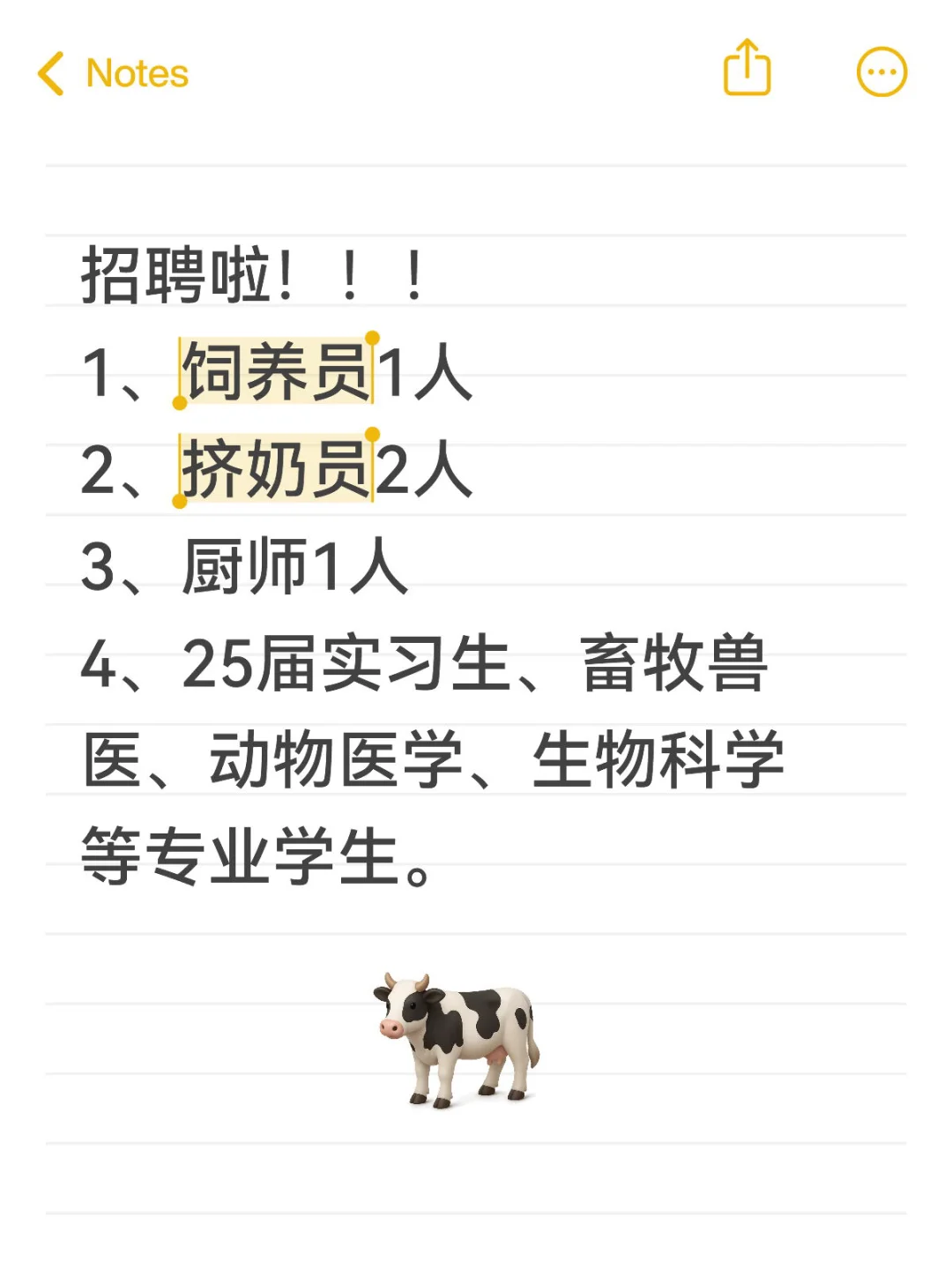 大型牧场招聘!动医动科的家人们!