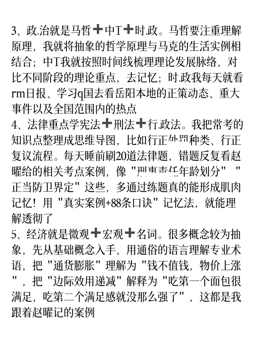 岳阳事业编第1名的备考强度(毫无保留)