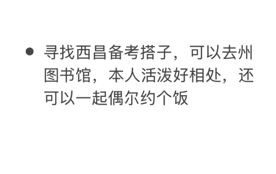西昌编制备考。