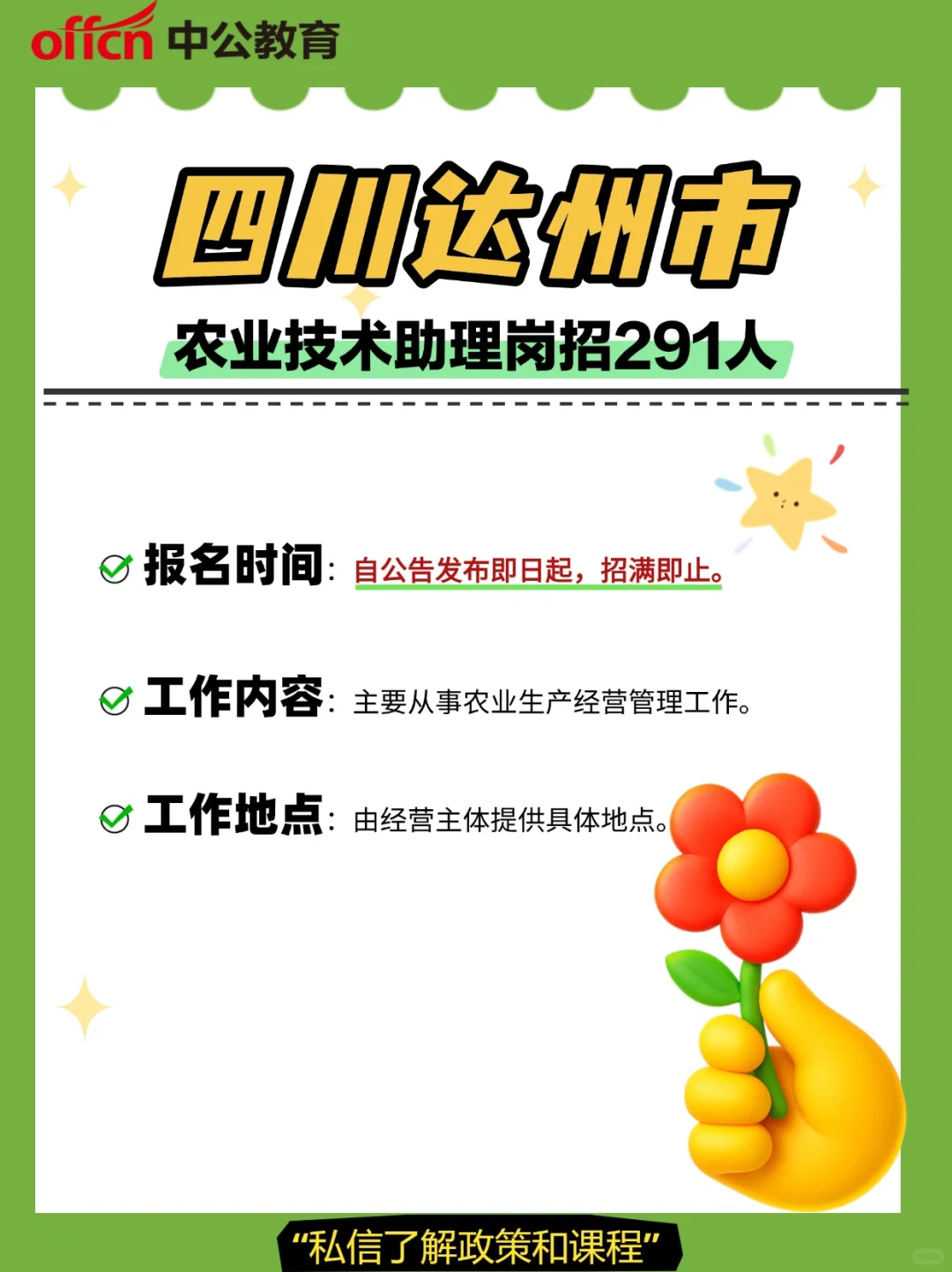 达州农业技术助理岗招291人
