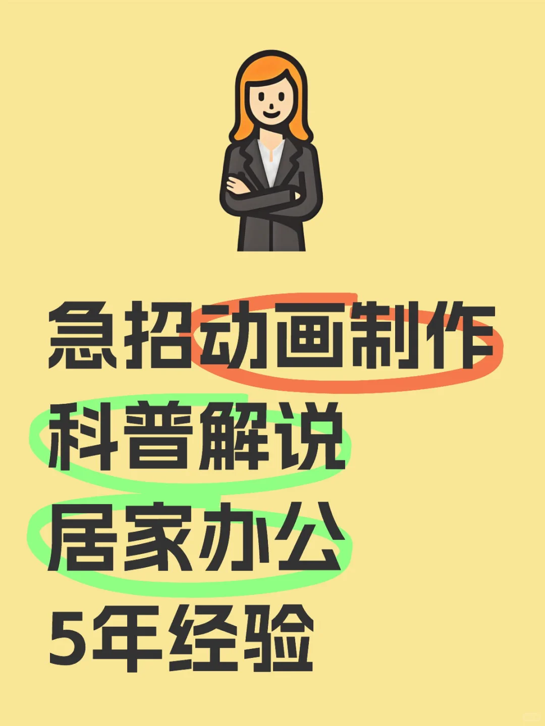急招动画制作