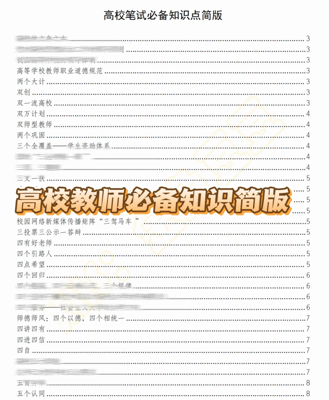 华南农业大学管理岗位最新备考资料包