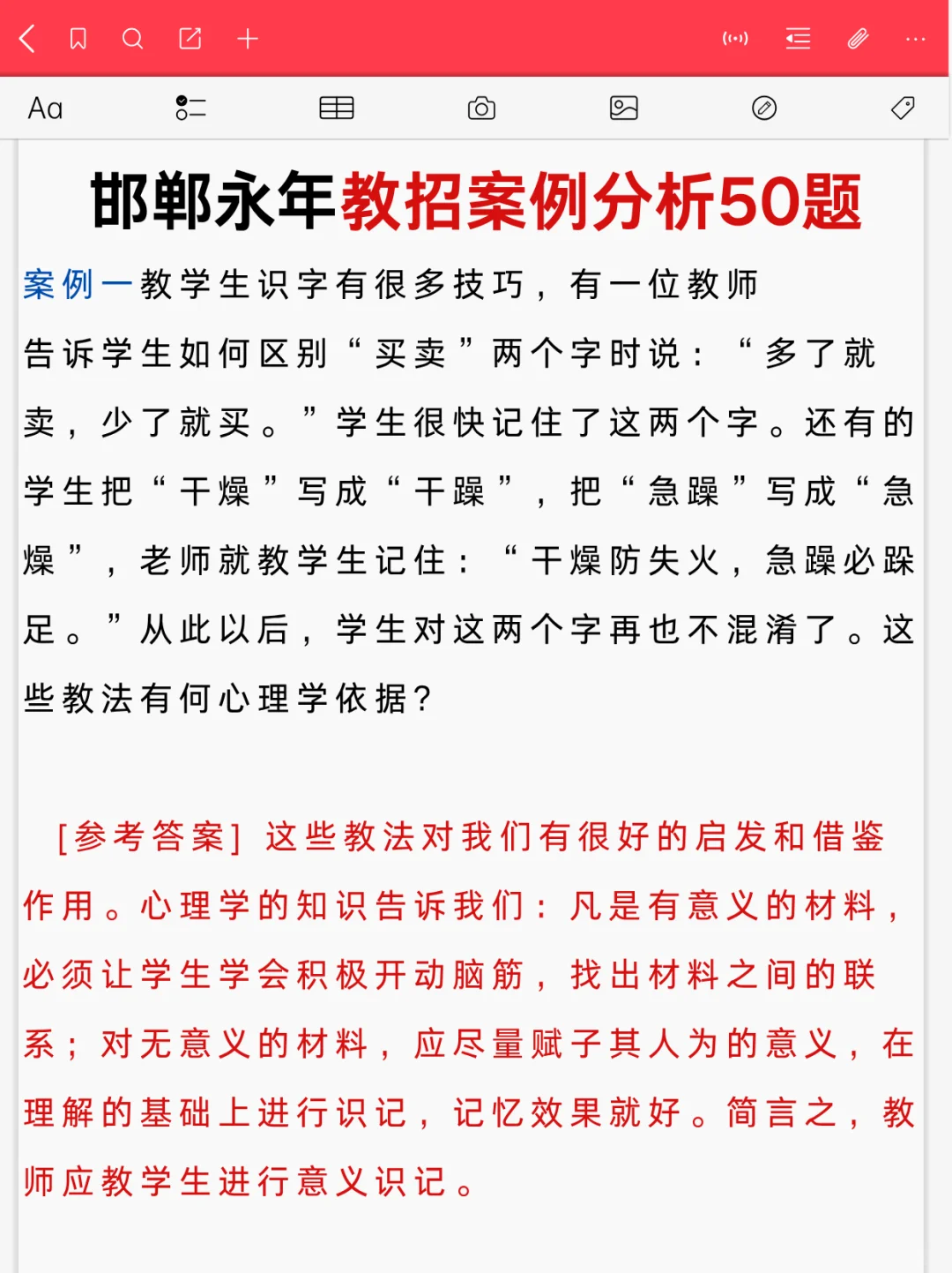 提醒一下备考25邯郸永年区教师编的人，快背