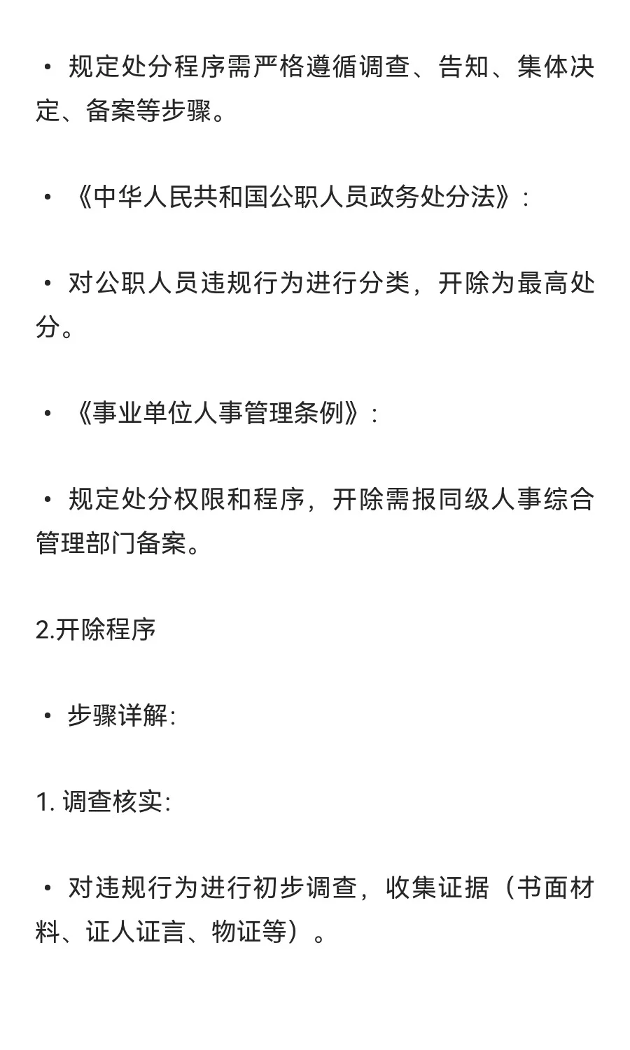开除一个带编制的事业单位人员有多难