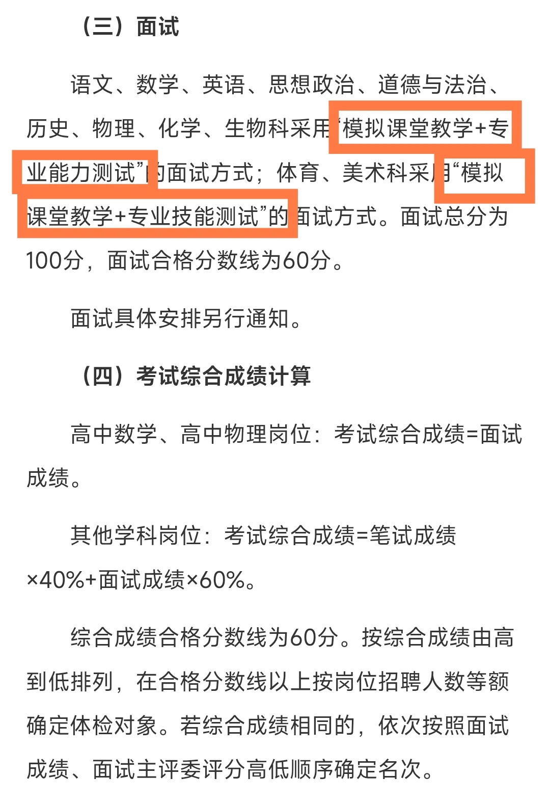 广东鹤山招聘编制教师37人!应往届可报!