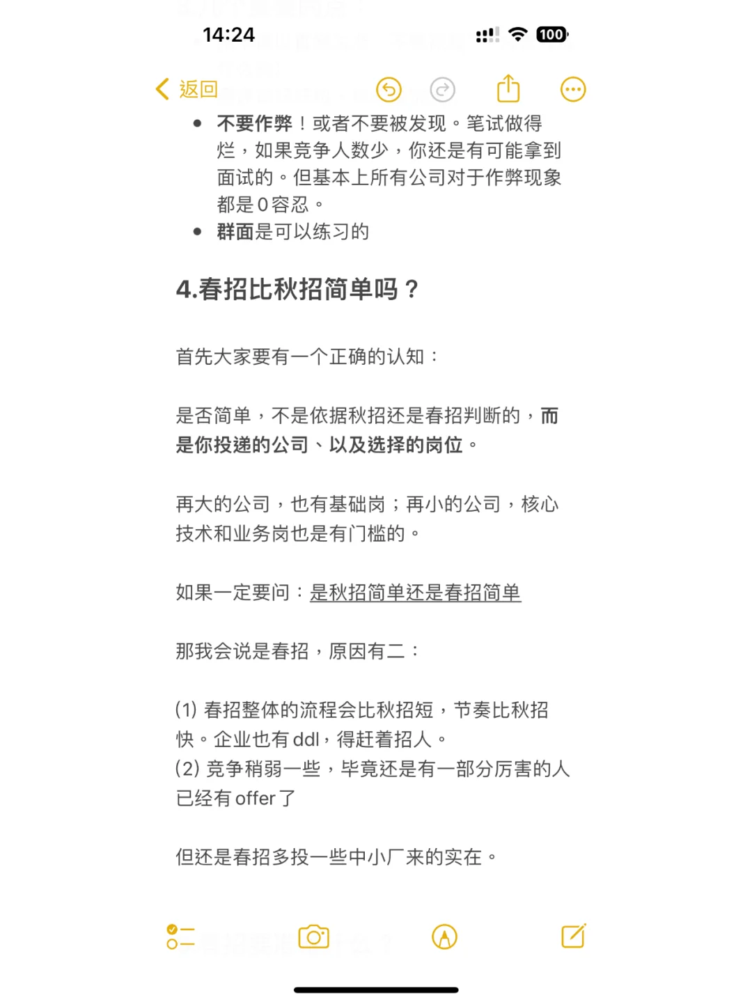 2025春招答疑帖?
