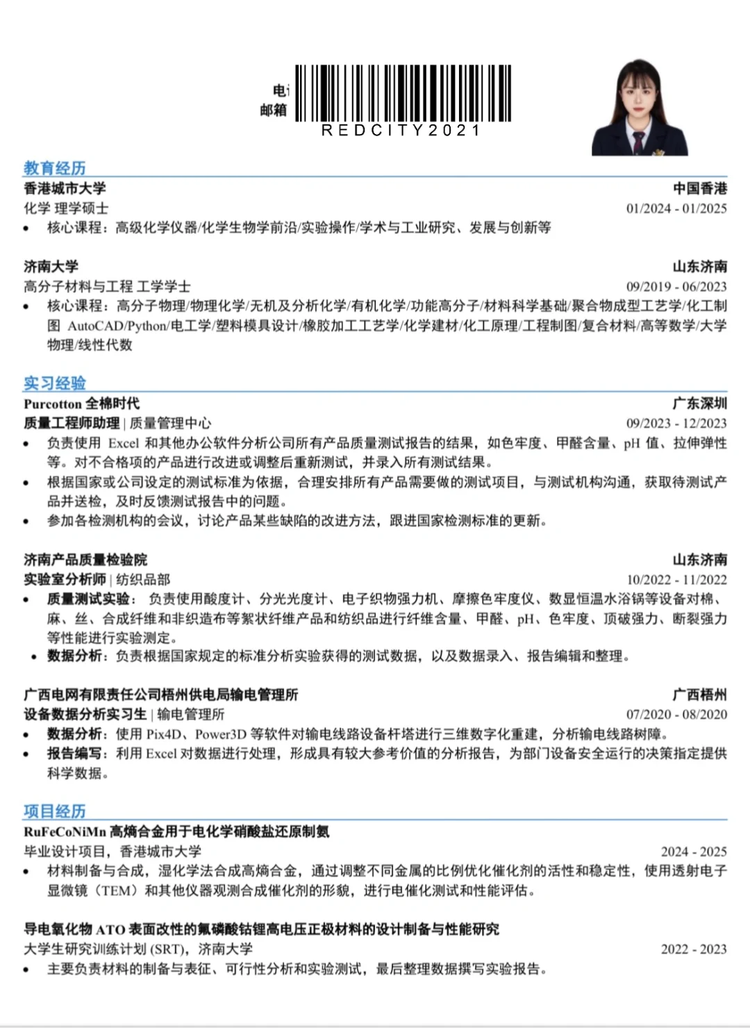 化学硕士应届生工作推荐