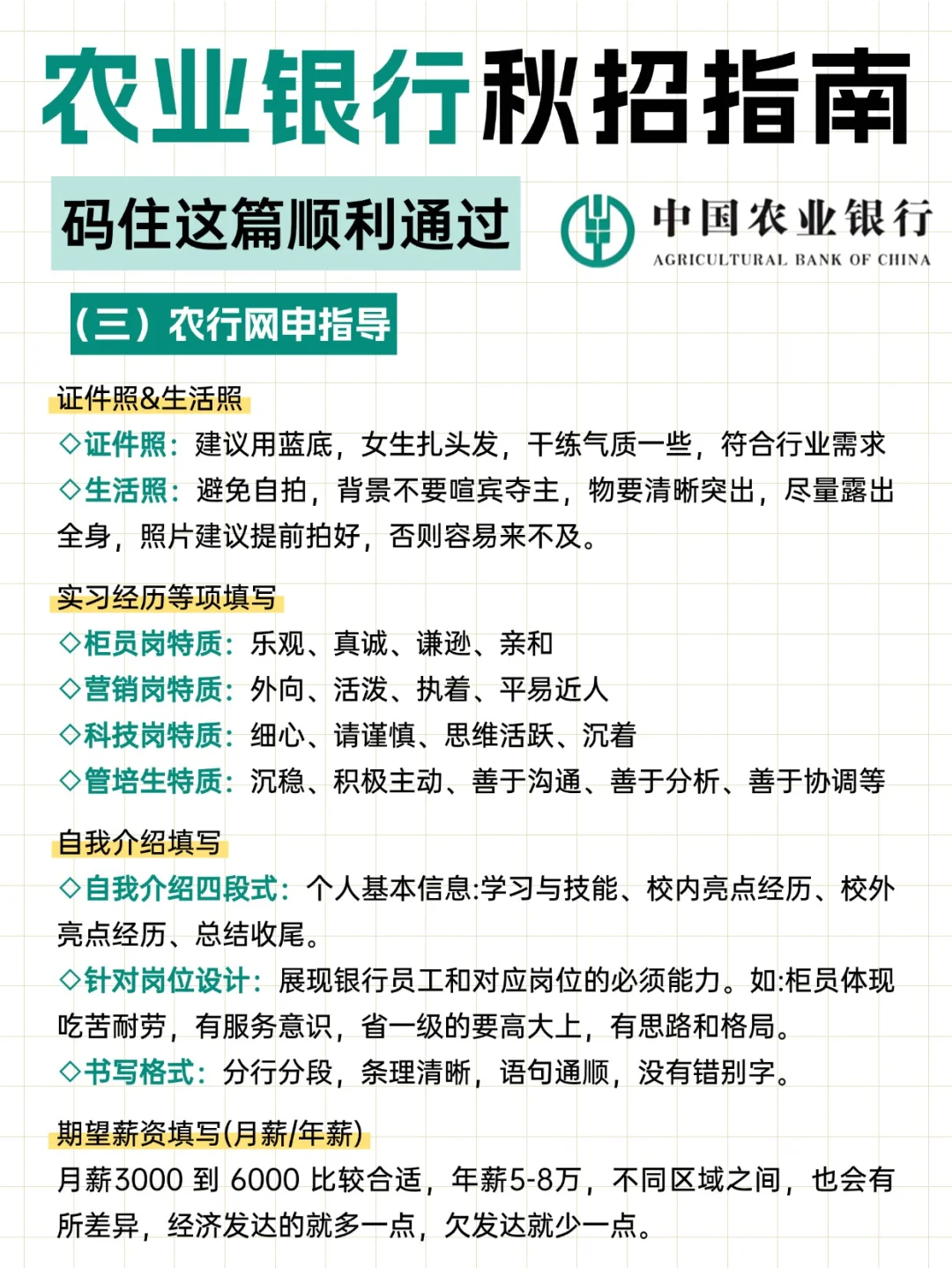 26届农行秋招招聘开启！考情提前看！
