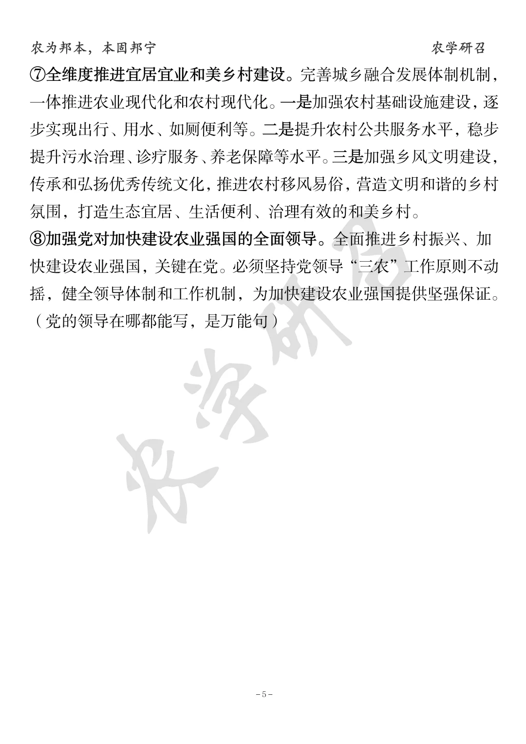农业管理、农村发展考点分享：农业强国