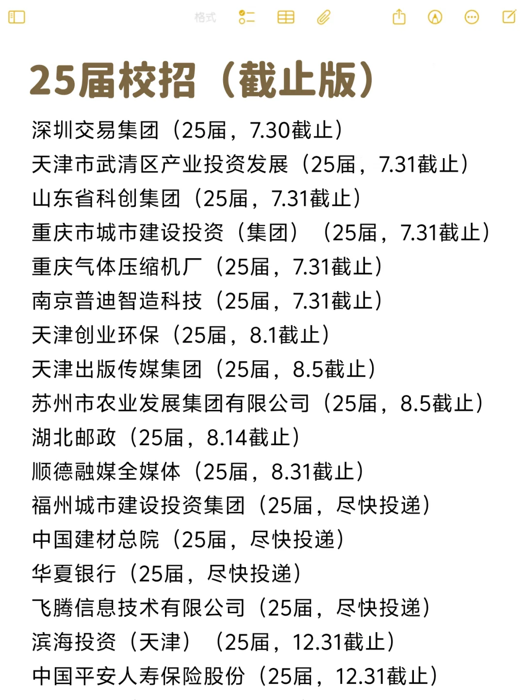今年也太偏爱25届了吧