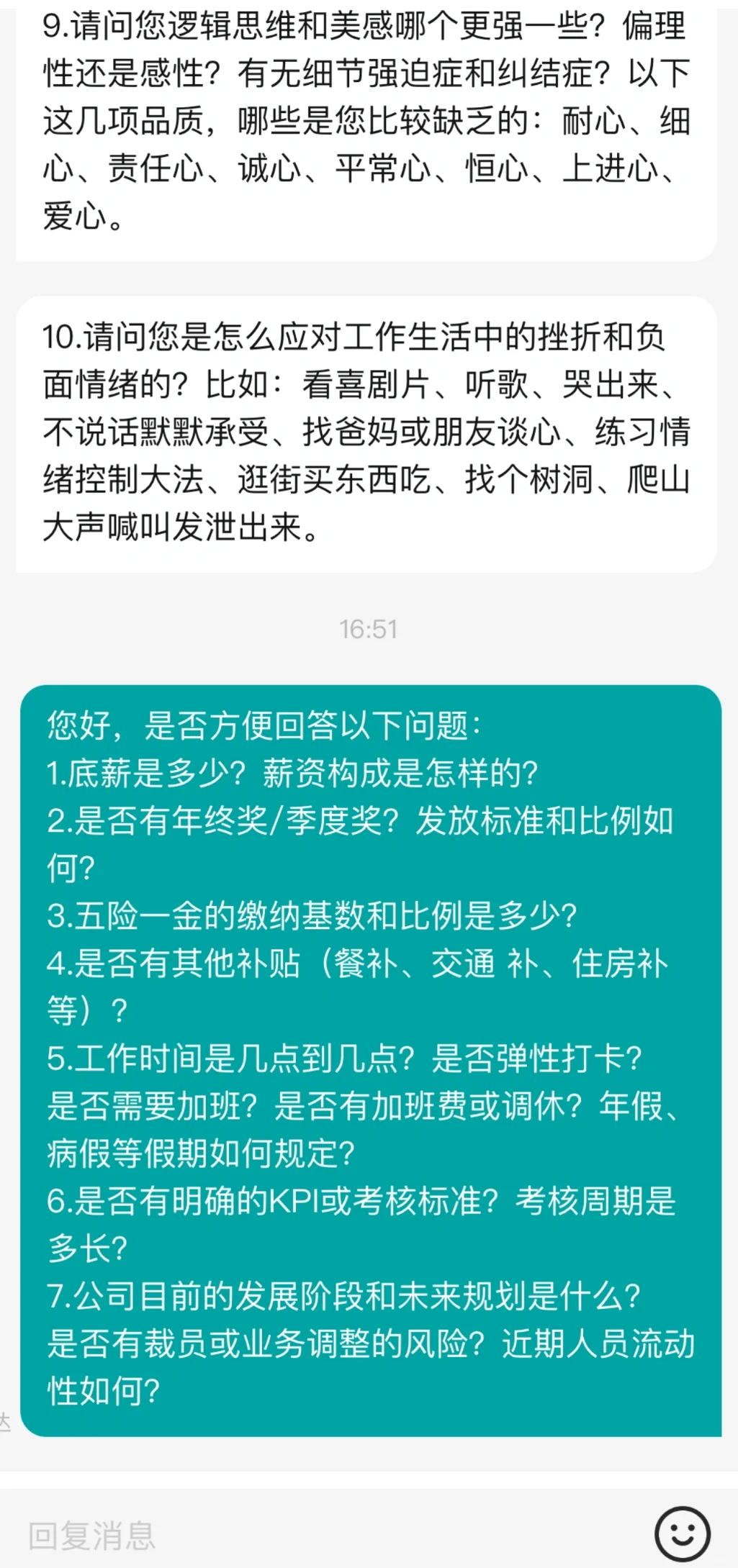 是他先问的我