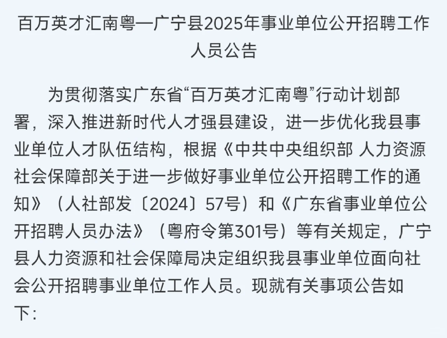 广东广宁招聘编制教师16人!应往届可报!