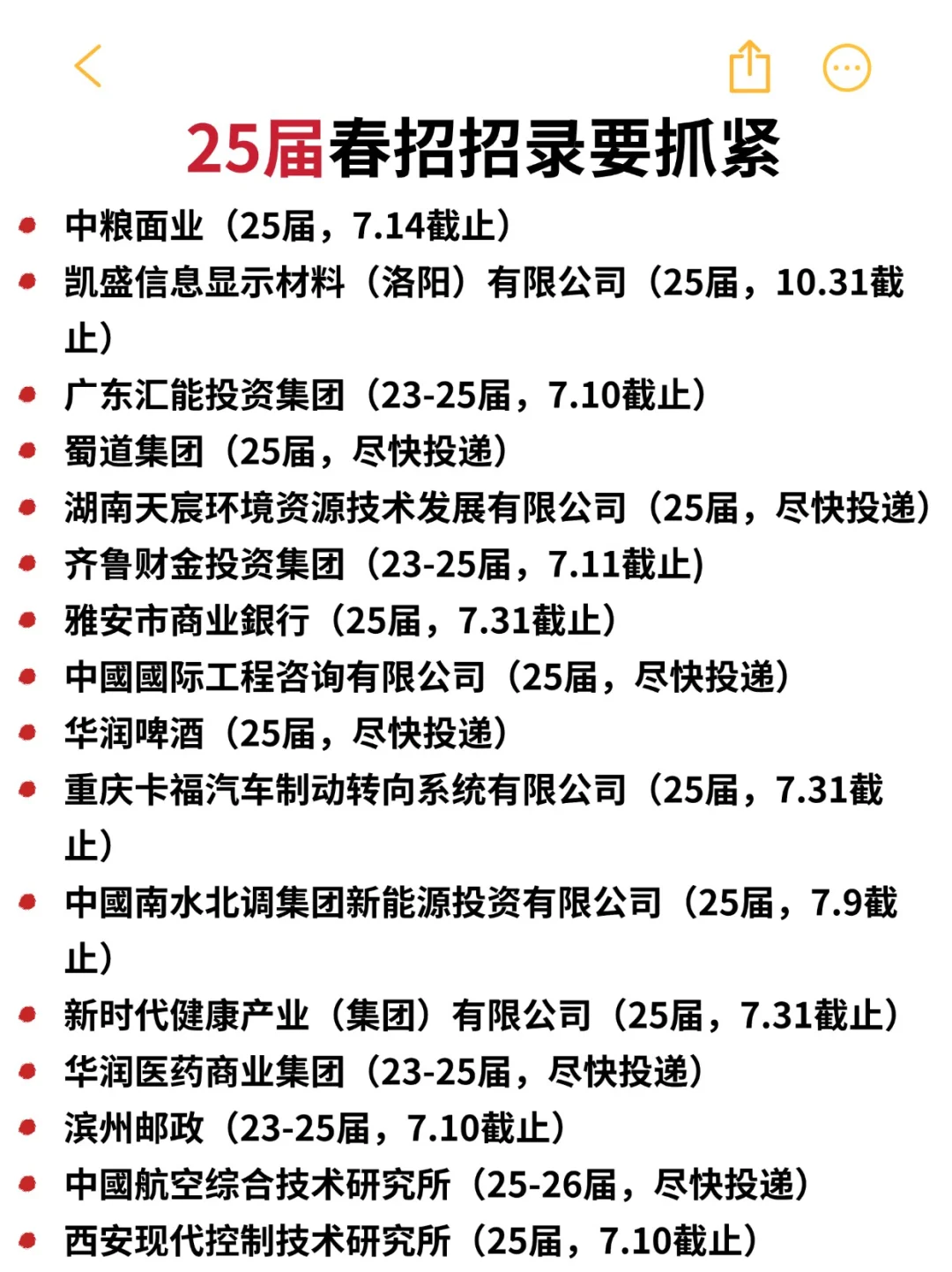 25届春招补录,暑假前必冲