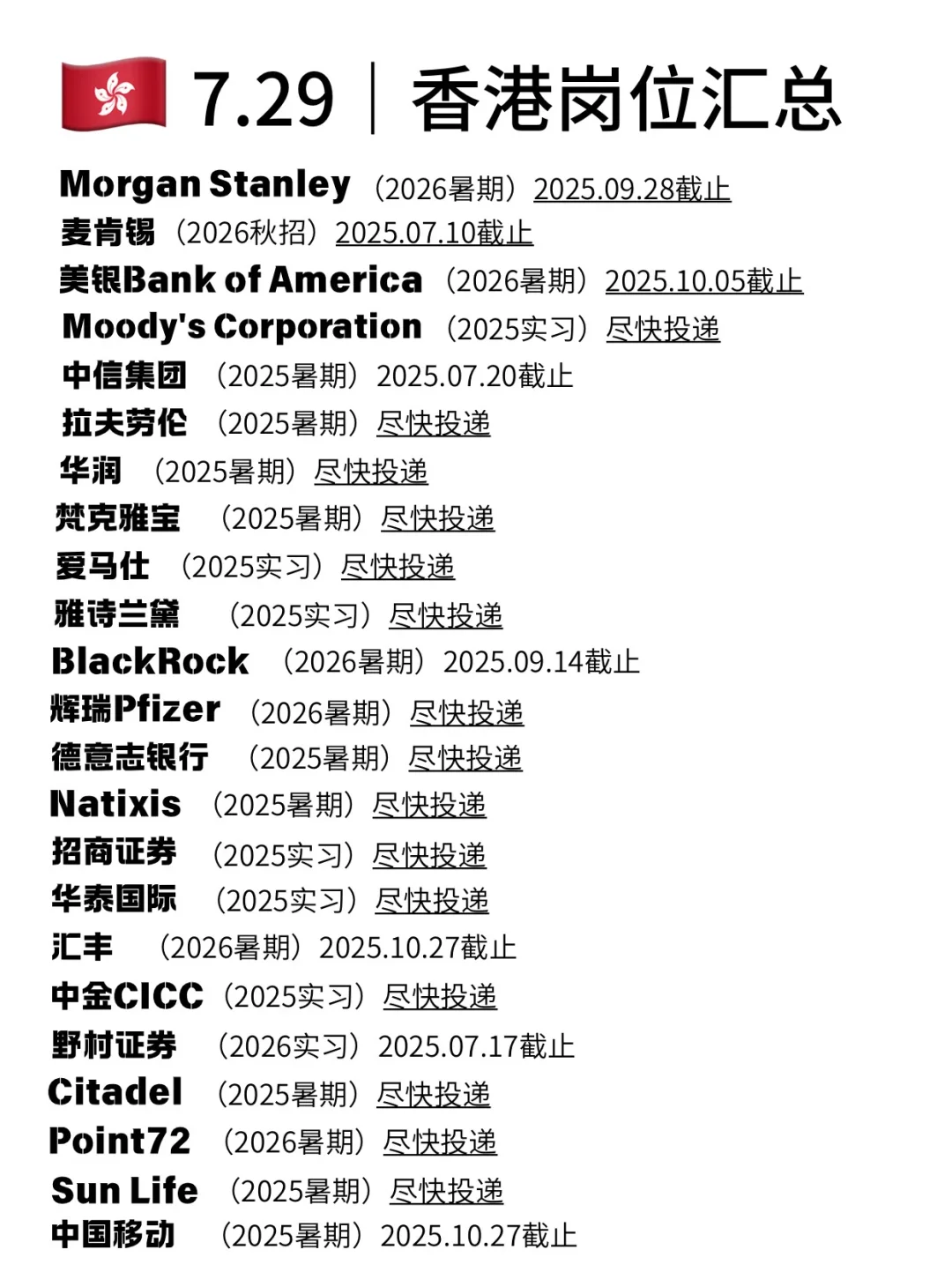 ??建议7月都去投香港graduate program