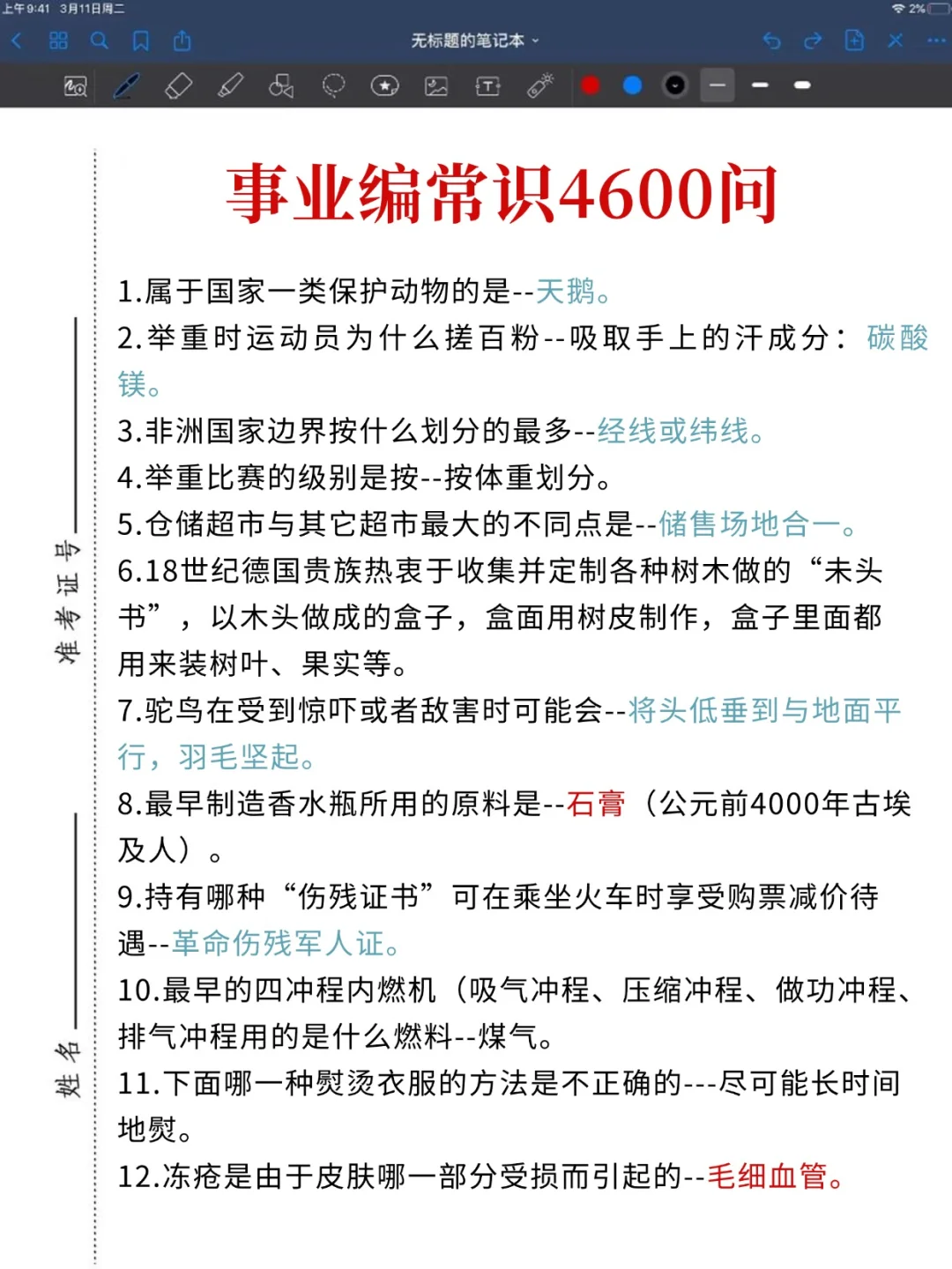 假如你从8月1日开始备考25下事业编攻略