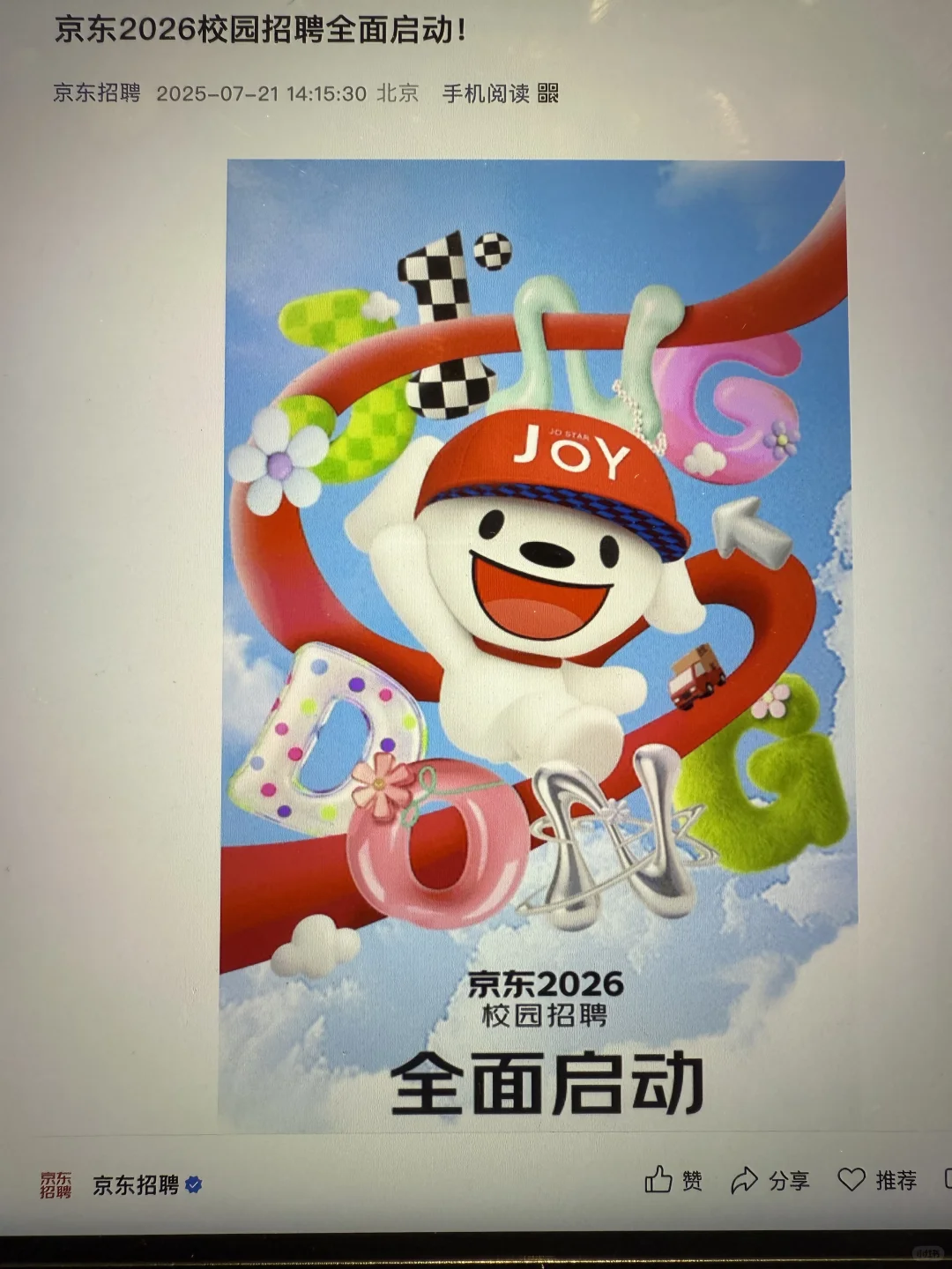 7.25 这些都是昨天刚开的秋招