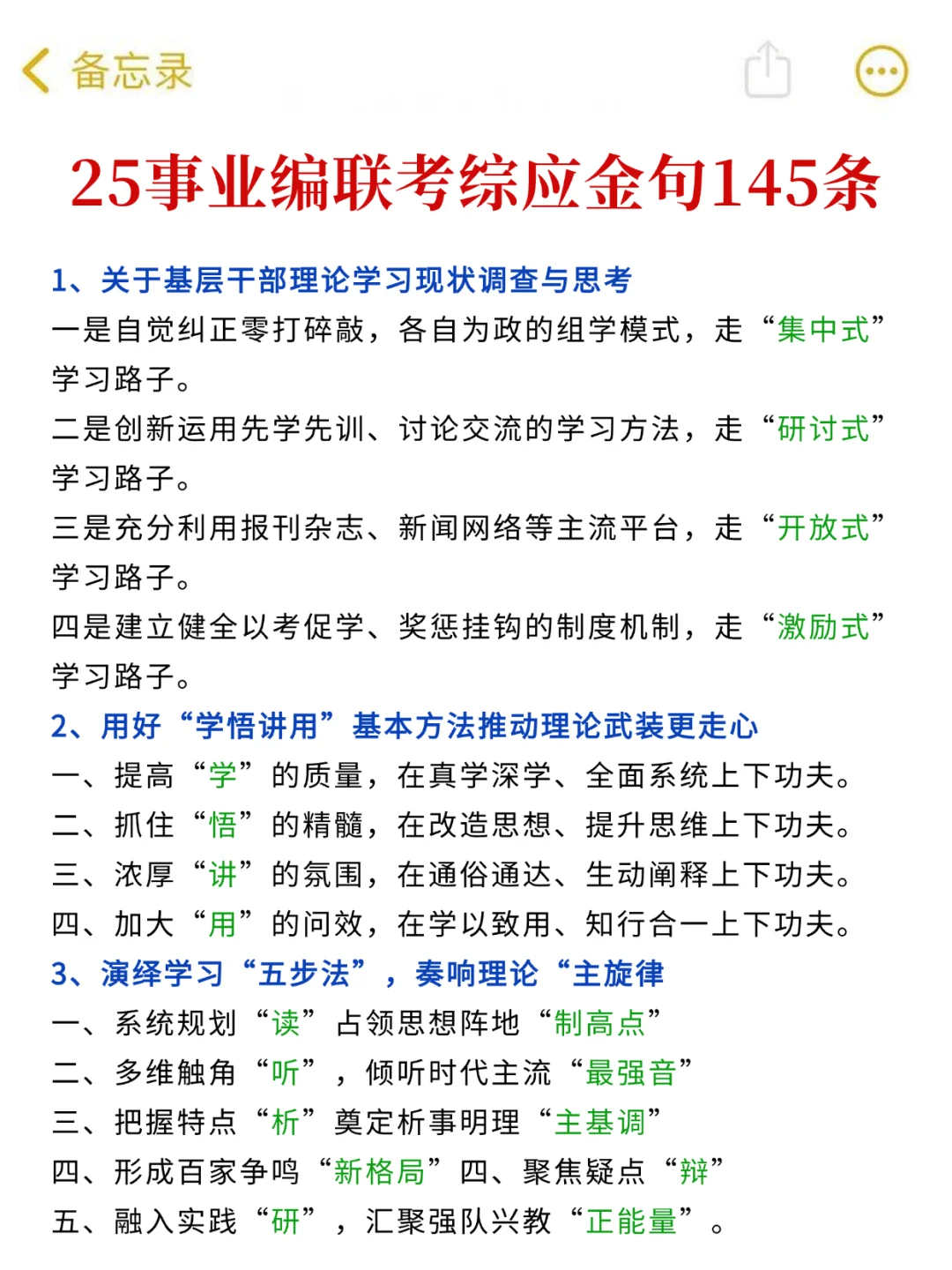 个人认为,目前事业编进步最快的方式!
