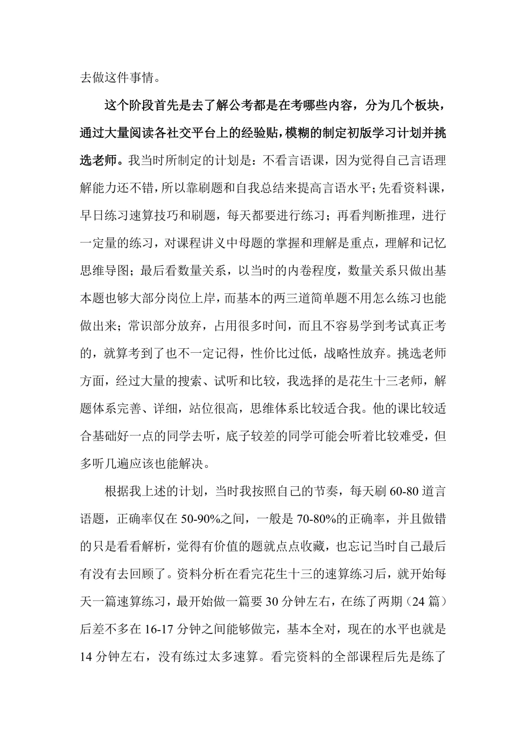 福建511事业编综基89.2备考经验贴