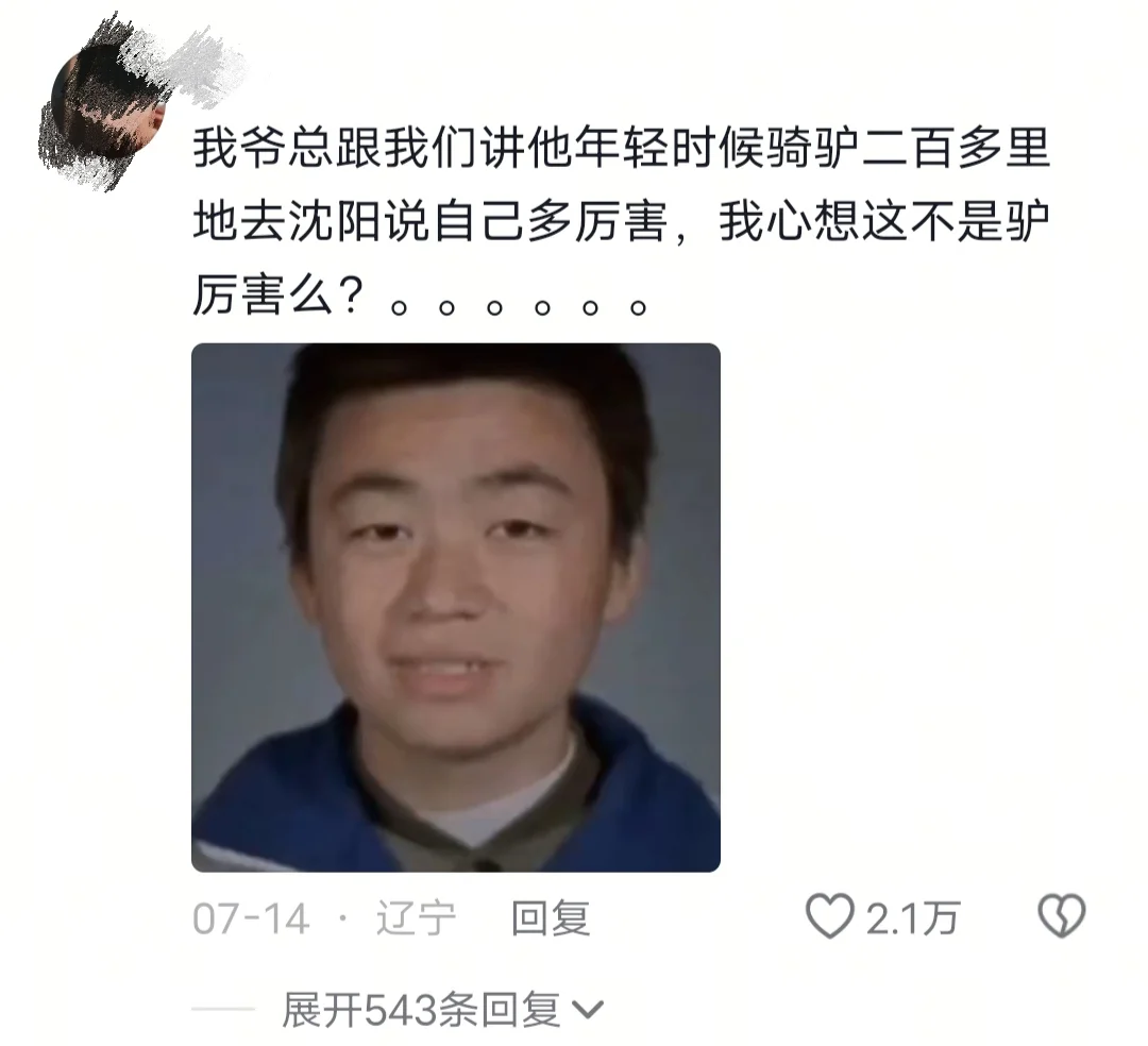 那些夸大自己经历的长辈