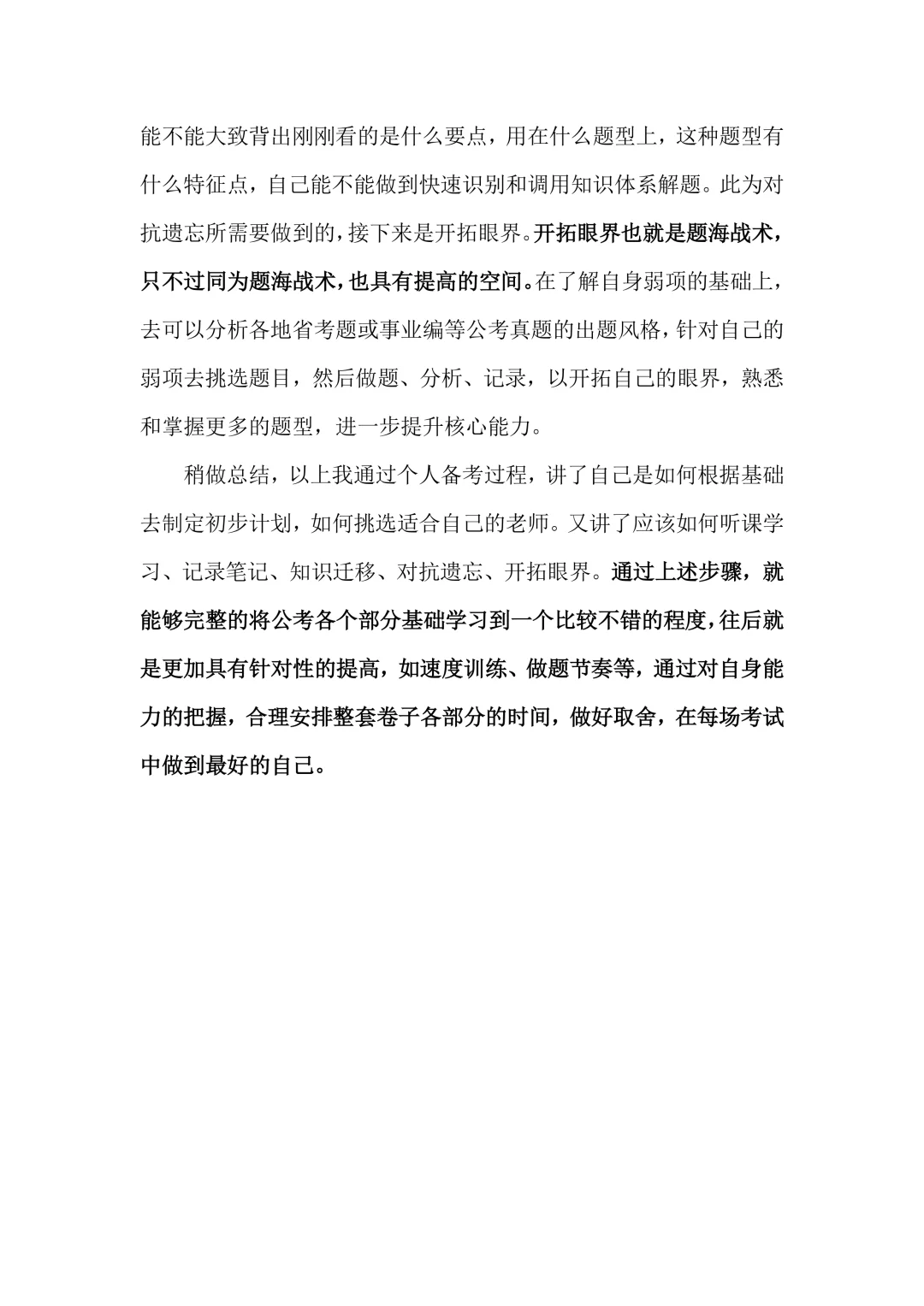 福建511事业编综基89.2备考经验贴