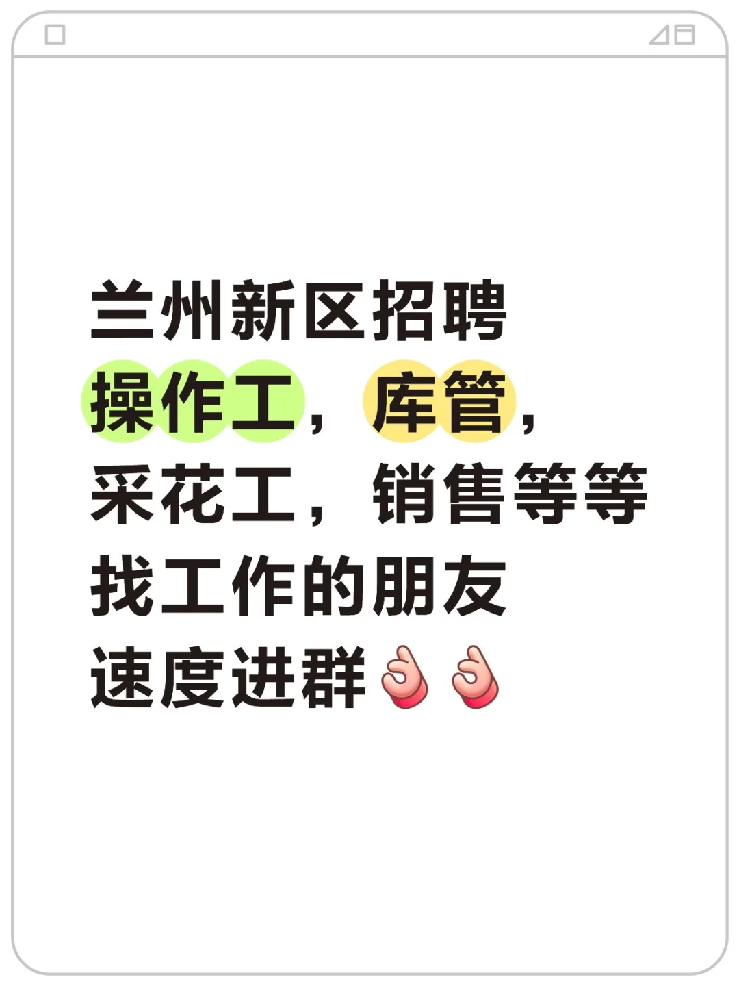 兰州新区招聘，农投花卉 ，速度进群