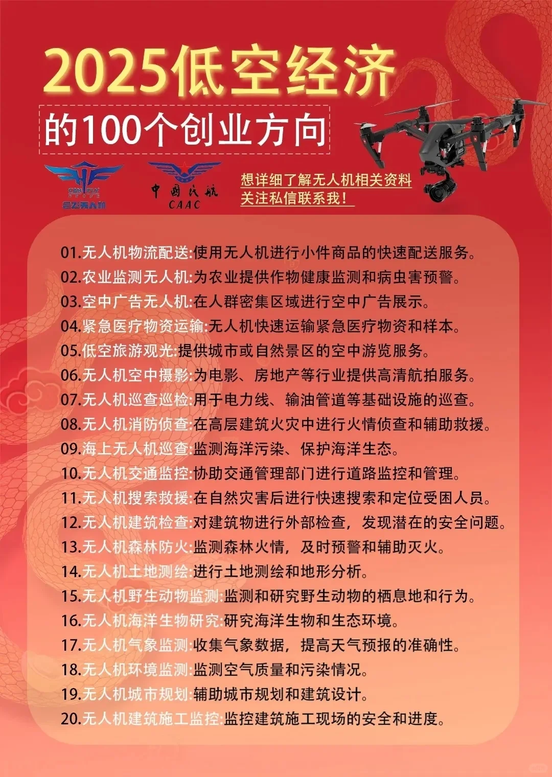 无人机飞手就业推荐?