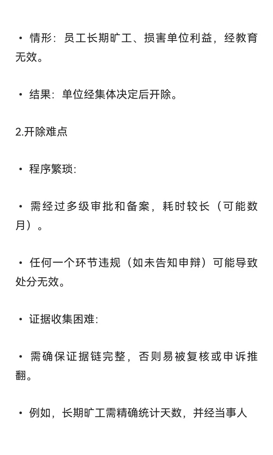 开除一个带编制的事业单位人员有多难