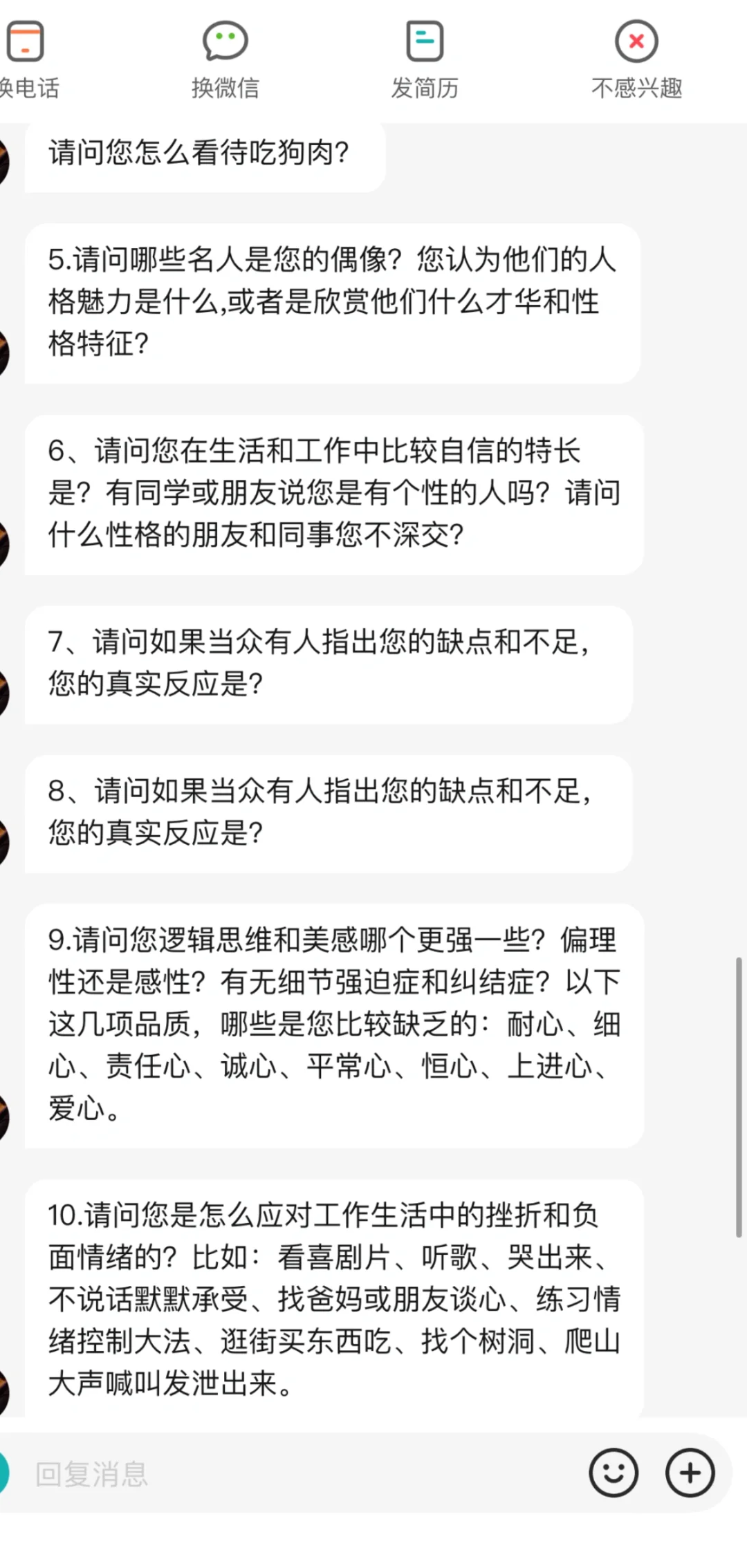 是他先问的我