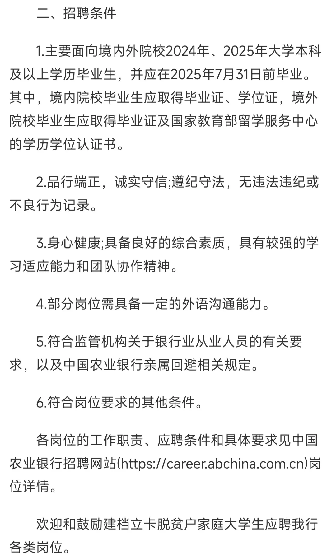 中国农业银行春季招聘来啦