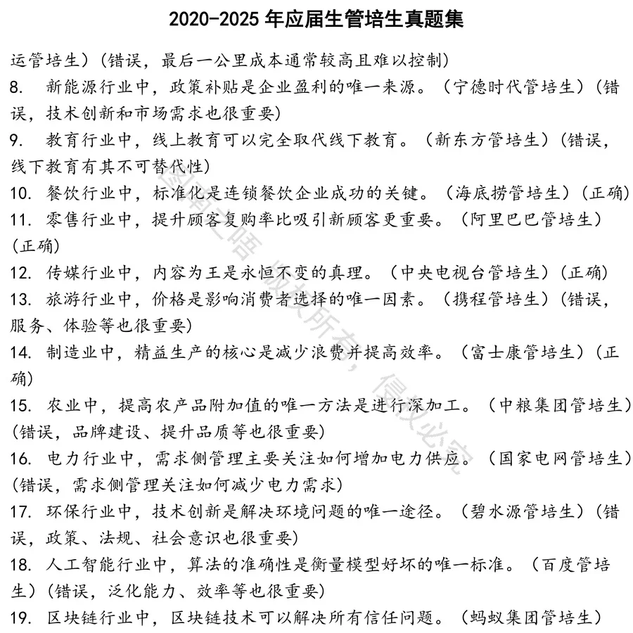 应届生管培生招聘考试资料真题笔试面试