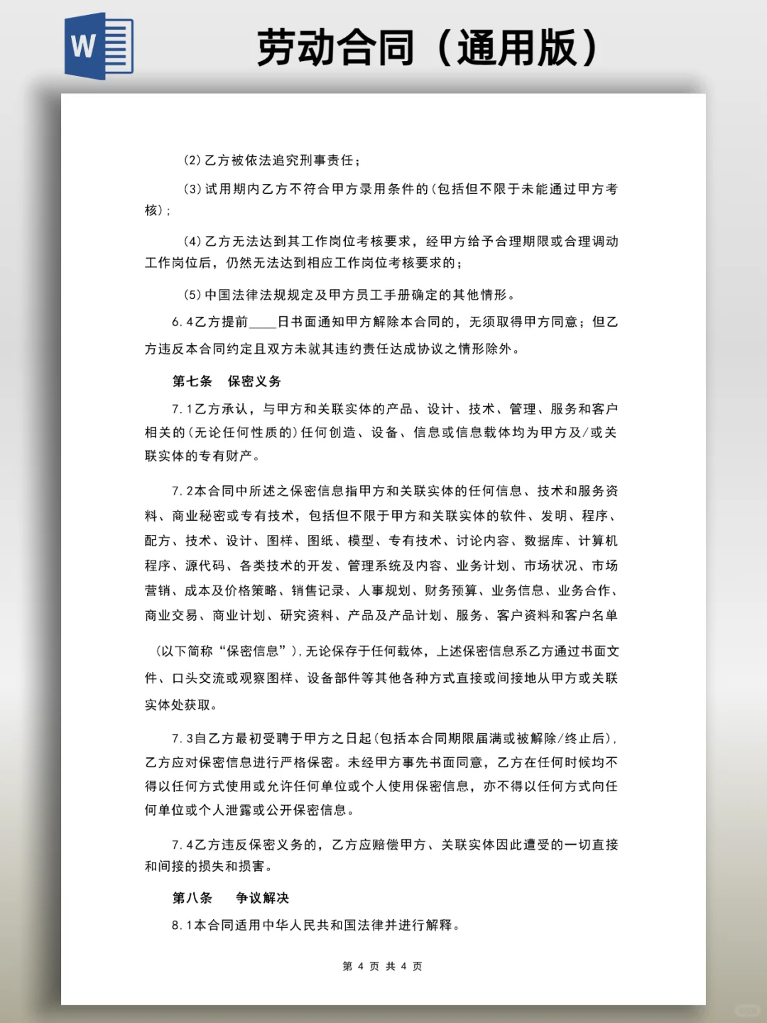 2025劳动合同（通用版），各行业适用