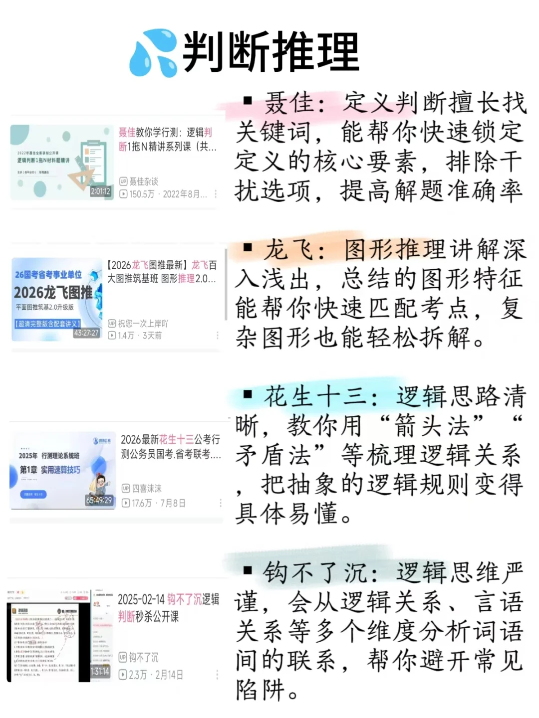 建议想考事业编的去bilibili死磕这几位