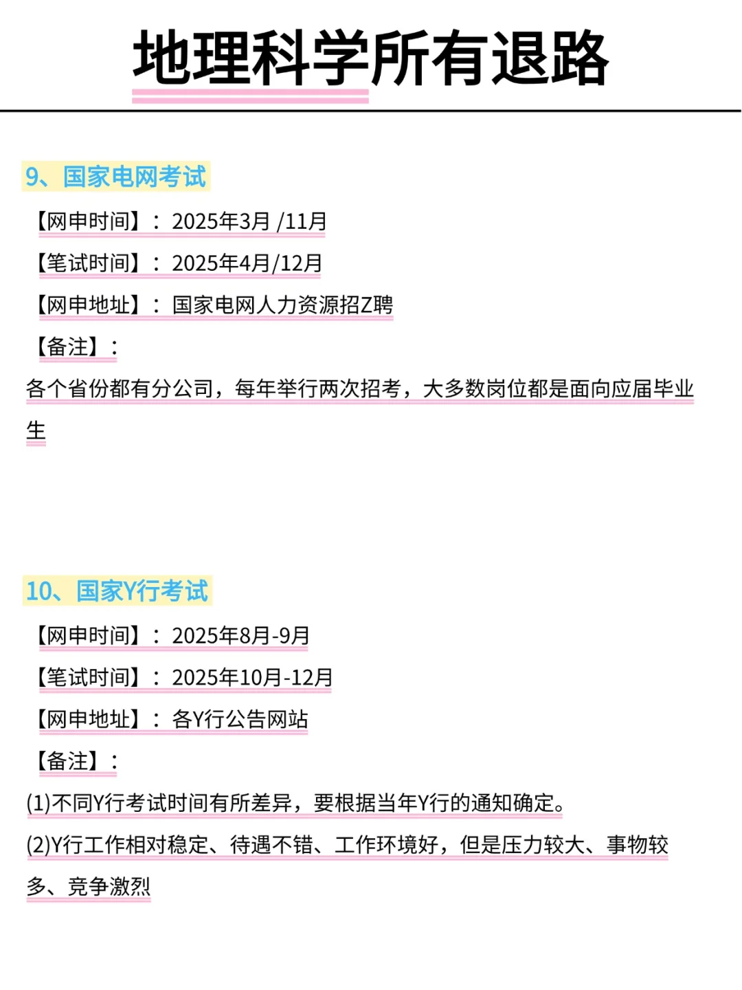 属于地理科学所有退路啊啊啊啊！