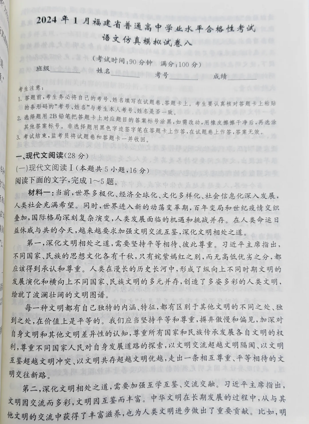 26年福建春招—语文科目考试内容