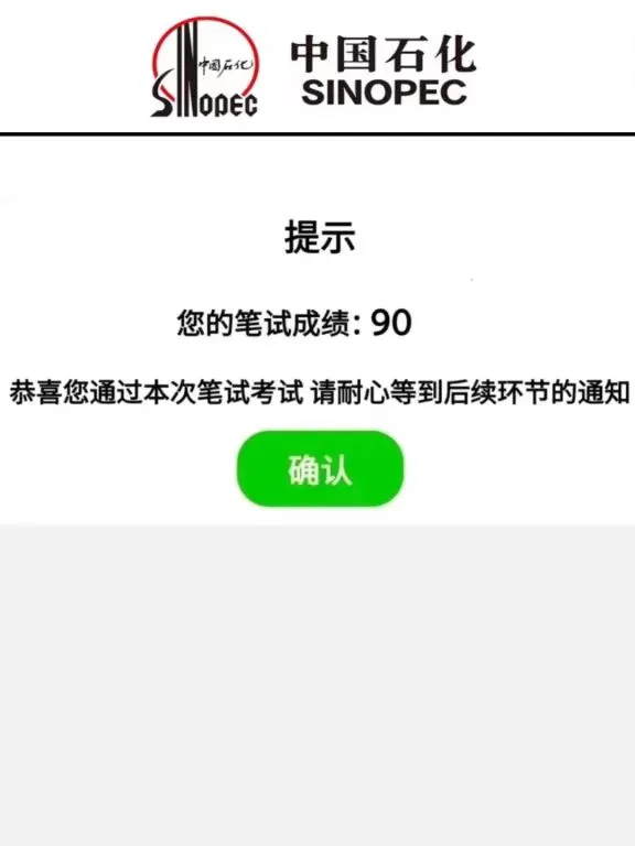个人认为中石化秋招笔试需要到达的强度